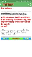 Educational Psychology Hindi शिक्षा मनोविज्ञान capture d'écran 1