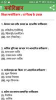 Educational Psychology Hindi शिक्षा मनोविज्ञान 截圖 2