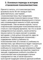Психолингвистика screenshot 1