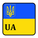 Коды регионов Украины APK