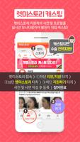 렛미스토리-리얼캐스팅 성형후기 우주특가 필수 성형정보어플 Ekran Görüntüsü 1