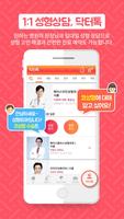 렛미스토리-리얼캐스팅 성형후기 우주특가 필수 성형정보어플 Ekran Görüntüsü 2
