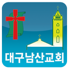 대구남산교회 icône