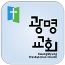 대구광명교회 APK