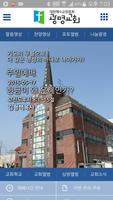 대구광명교회 постер