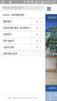 대구광명교회 скриншот 1