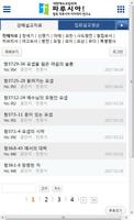청목 파루시아! скриншот 1