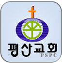 양산평산 교회 aplikacja