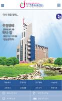 구미예향교회 Affiche