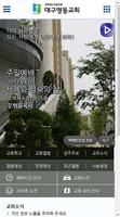 대구영동 교회 постер