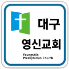 대구영신교회-icoon