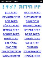 Poster יויו חידות