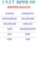 יויו חידות screenshot 1