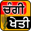 Changi Kheti - Punjabi App