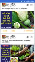Changi Kheti - Punjabi App capture d'écran 2