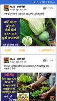 Changi Kheti - Punjabi App تصوير الشاشة 2