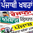 Punjabi News Newspaper Zeichen