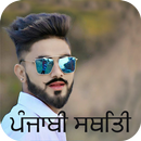 Punjabi Status 2019 - ਪੰਜਾਬੀ ਸਟੇਟਸ APK