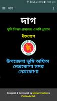 ভূমি শিক্ষা โปสเตอร์