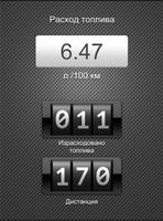 Расход автомобиля screenshot 1