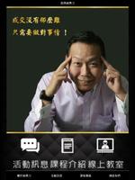برنامه‌نما 華人經典銷售力 عکس از صفحه