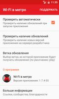 Wi-Fi в метро скриншот 1