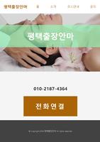 평택출장마사지 - 평택출장안마 Affiche