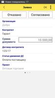 УТП. Визирование заявок screenshot 1