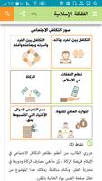 الثقافة الإسلامية poster