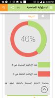 المسؤولية المجتمعية capture d'écran 1