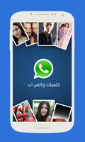 خلفيات واتس اب Affiche