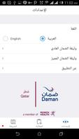 Daman Qatar screenshot 3