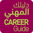 QCDC Career Guide أيقونة