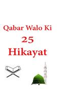 Qabar Waloki 25 Hiqayat Urdu स्क्रीनशॉट 1