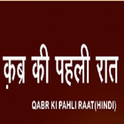 qabar ka azab Hindi ikona