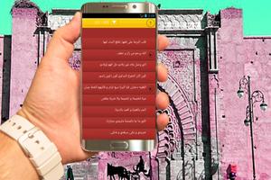 قالو ناس زمان اقوال شعبية screenshot 1