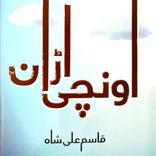 ”Ounchi Uraan By Qasim Ali Shah