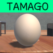 타마고(TAMAGO 3D)