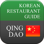 KOREANRESTAURANTGUIDE-QINGDAO icon