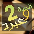 Arabic Short Stories Zeichen