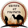 諸預言者の物語 - イスラム教 アイコン