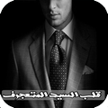 فصص مغربية : قلب السيد المتعجرف