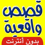 قصص مغربية واقعية للكبارفقط