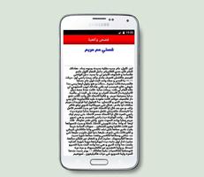 قصص مغربية واقعية للكبارفقط Screenshot 3
