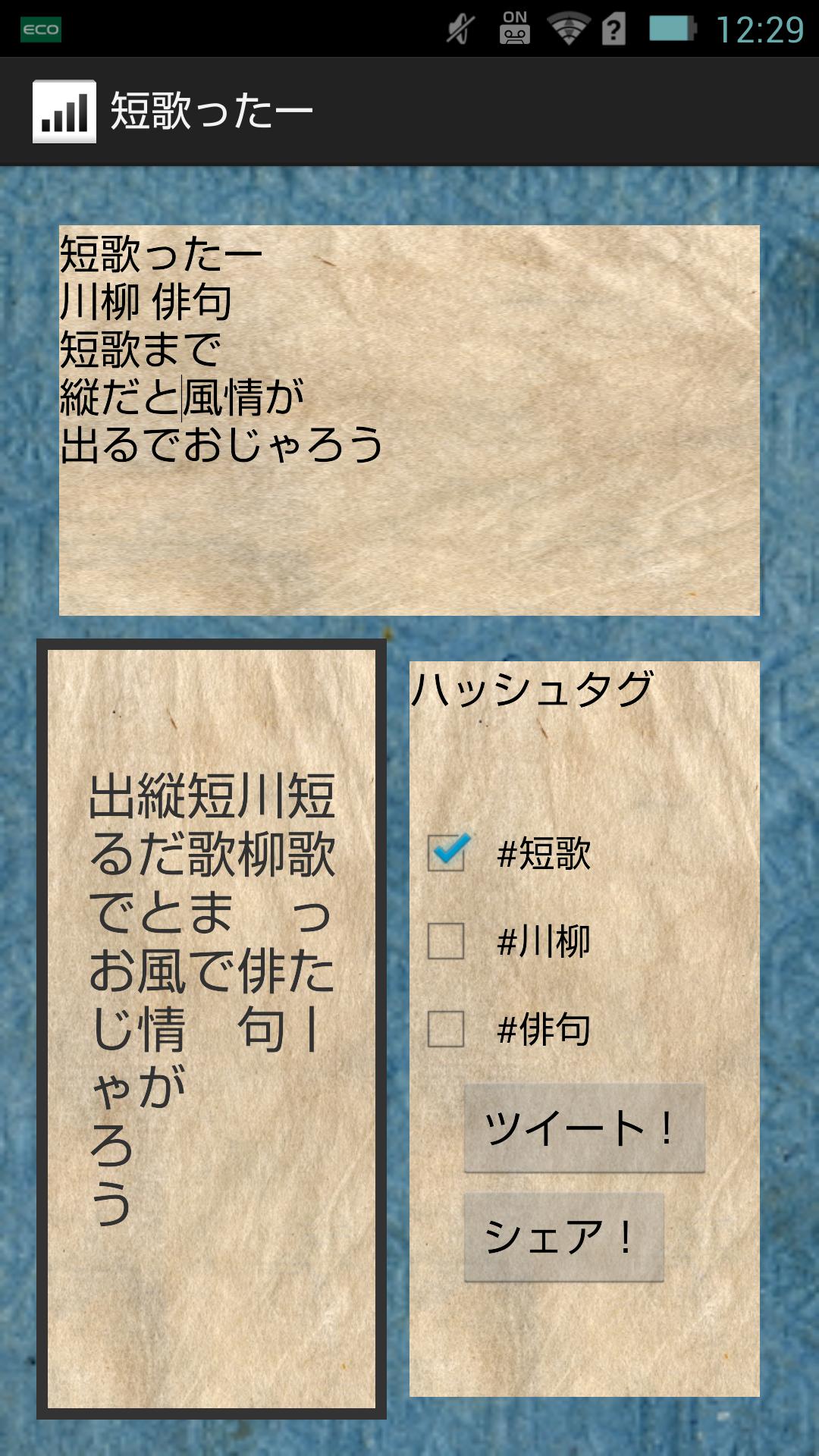Android 用の 短歌ったー Twitter詠み人用アプリ Apk をダウンロード Android 用の 短歌ったー Twitter詠み人用アプリ Apk をダウンロード