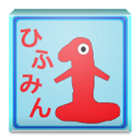 ひふみん icon