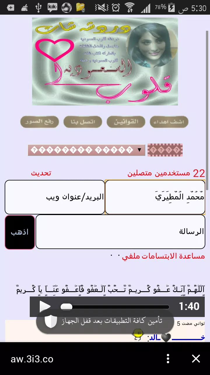 دردشه قلوب السعوديه APK for Android Download