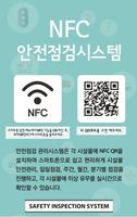 안전점검 QR 코드 스캐너 리더 screenshot 2