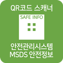 QR코드 리더기 스캐너 세이프인포 안전정보 APK