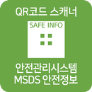 QR코드 스캐너 세이프인포 APK